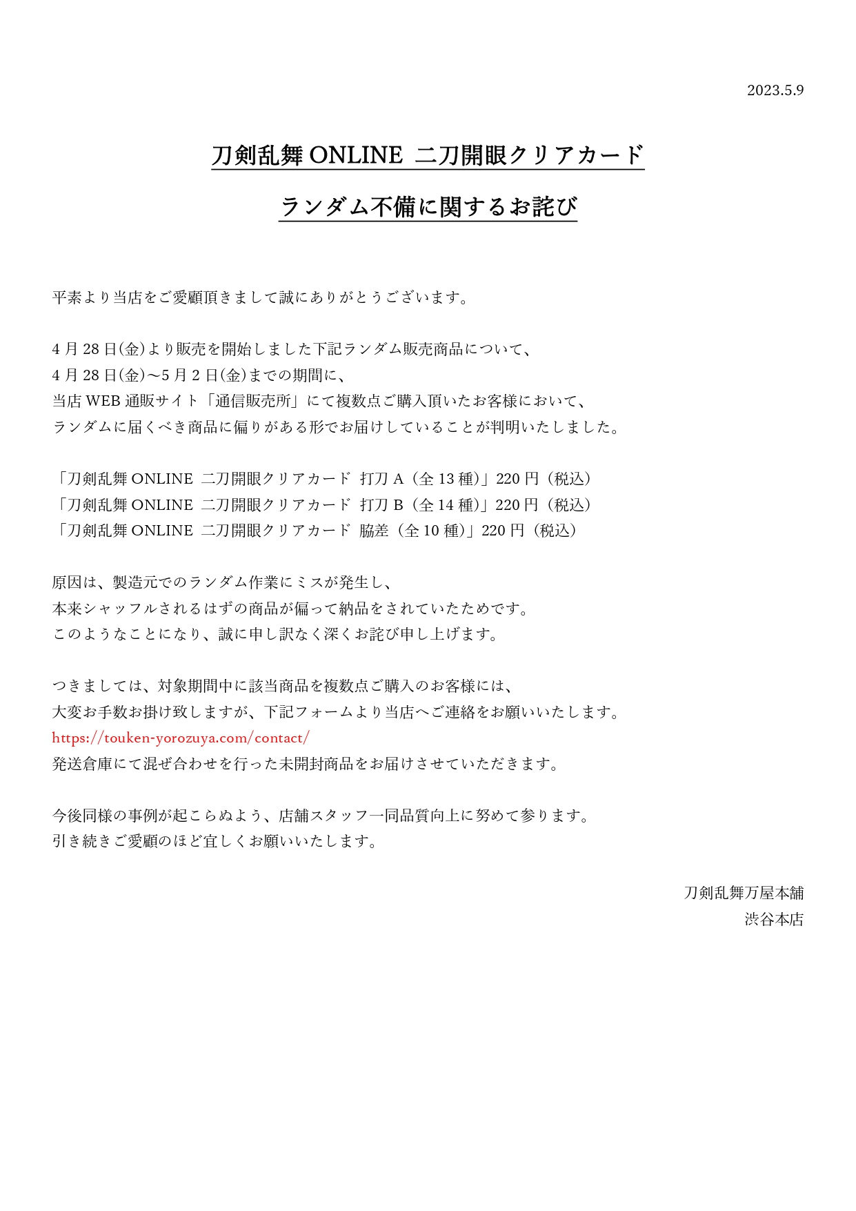 刀剣乱舞万屋本舗 公式 على X: 