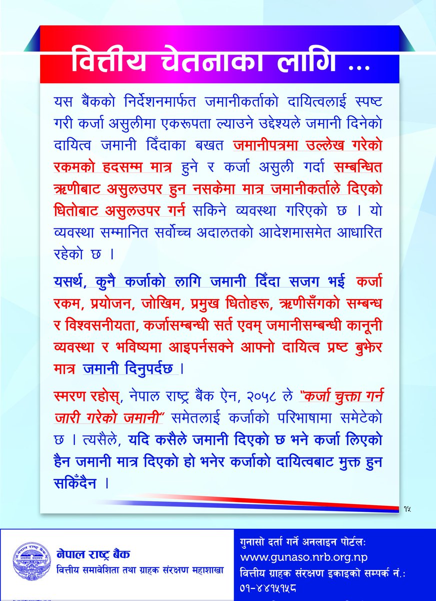 Narayan60879180's tweet image. वित्तीय चेतनाका निम्ति नेपाल राष्ट्र बैंकद्वारा जारी सन्देश  (२०८० वैशाख २६) #TuesdayFinLitNRB