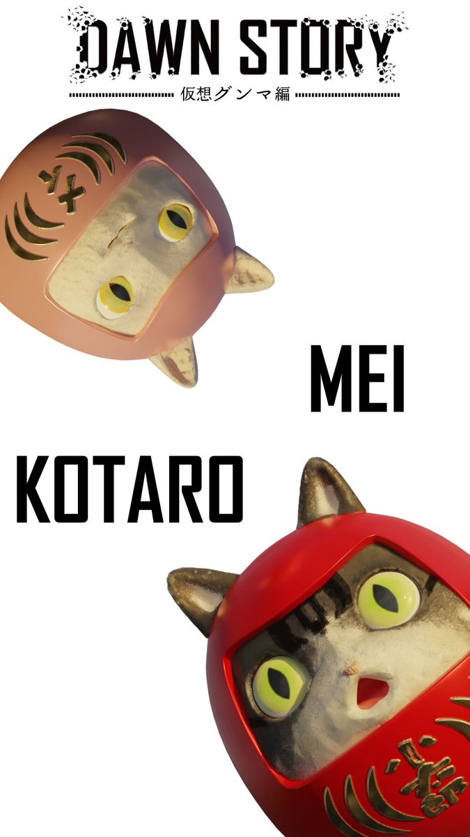 Gen_x111x's tweet image. とりあえずうちのネコダルマ達がかわいすぎる

#DAWNSTORY #blender3 #メタグンマ