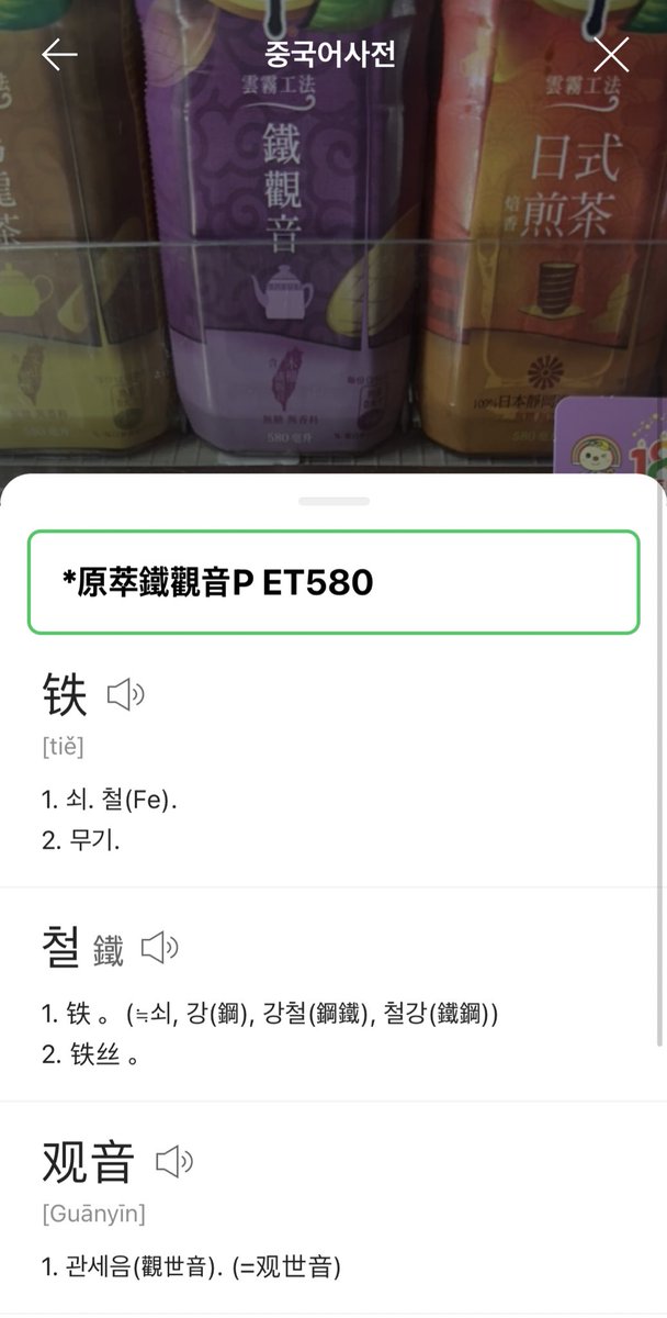 철로우려낸 관세음맛 음료수
먹어보겟습니다