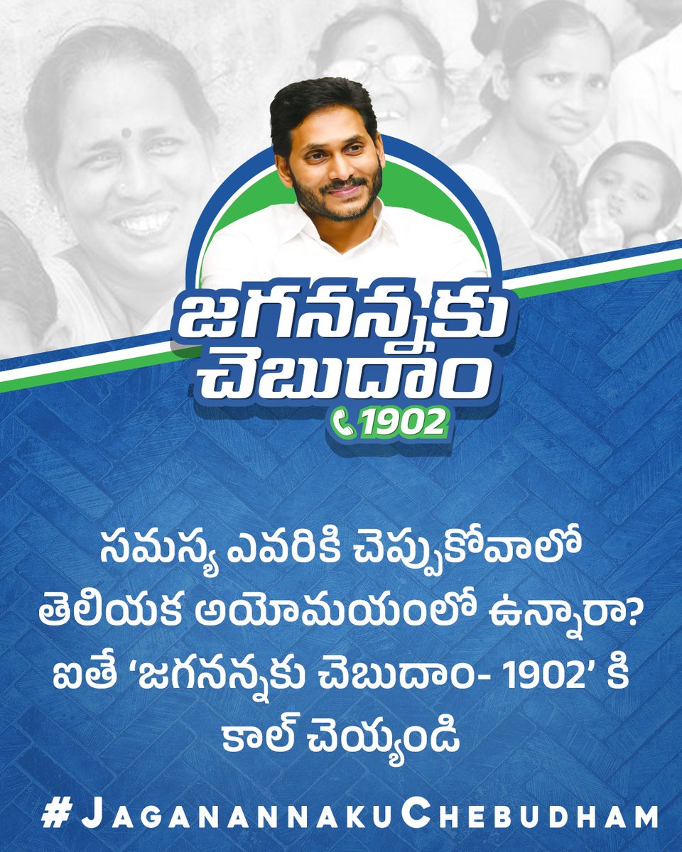 #JaganannakuChebudam 
@namburu_ysrcp 
@AjayBandaru