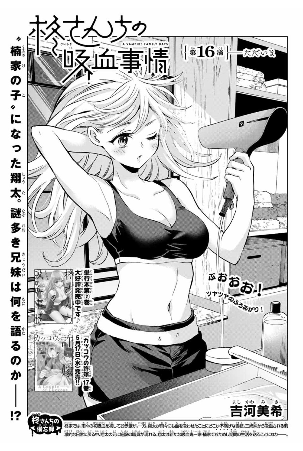 カッコウの許嫁【公式】 on X: 