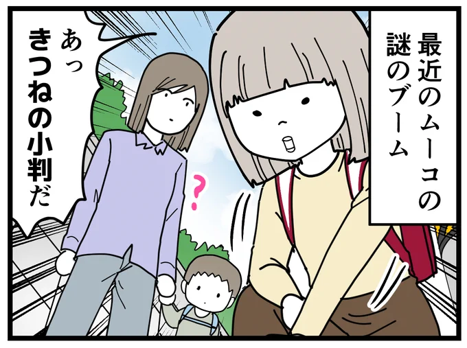 「きつねの小判」知らなかった。 他にもカラスの小判とかねずみの小判とか呼ばれてるみたいです。 #育児漫画