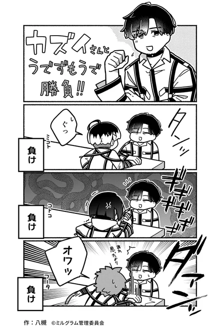 ミニグラム 第35話 『フィジカル』 
 漫画:八槻(@ytk087)
 #ミニグラム 
