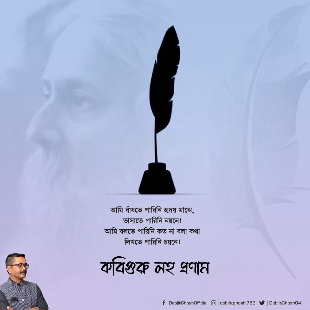 DebjitGhosh04's tweet photo. বিশ্ববরেণ্য কবিকে তাঁর জন্মদিনে জানাই সশ্রদ্ধ প্রণাম।

#RabindraJayanti https://t.co/tZ9F7PYCPN