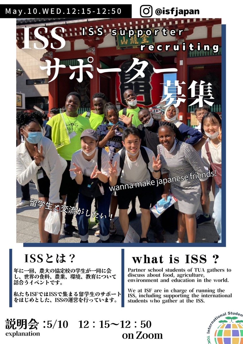 nodai_isf's tweet photo. こんにちはISFです😊
今日はISSサポーターの説明会です
興味がある方はいらしてくださいませ https://t.co/G4cg0dd0Sg