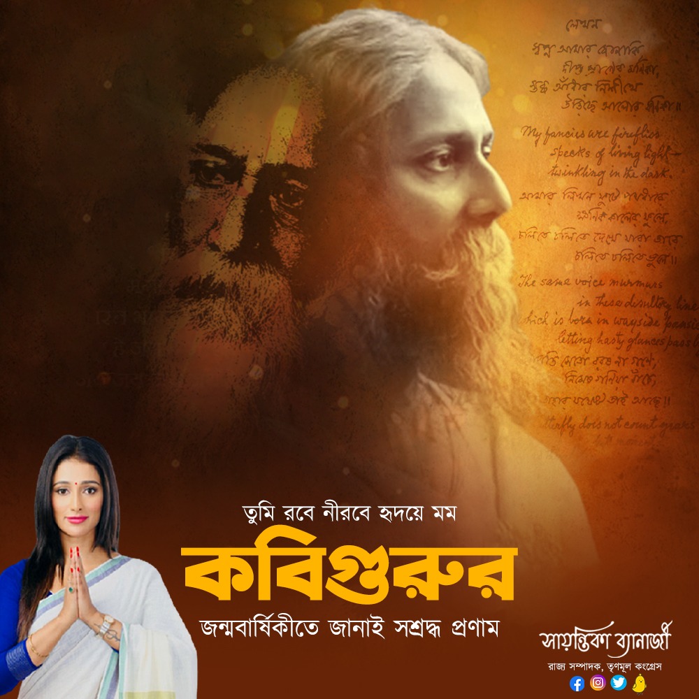 'যতো পাই তোমায় আরো ততো যাচি
যতো জানি ততো জানি নে...'

বিশ্বকবির জন্মবার্ষিকীতে জানাই প্রণাম ও শ্রদ্ধার্ঘ্য।
.
.
.
#rabindranathtagore #tagore  #bangla #gitanjali #bookstagram #literature #poet  #SayantikaBanerjeeOfficial