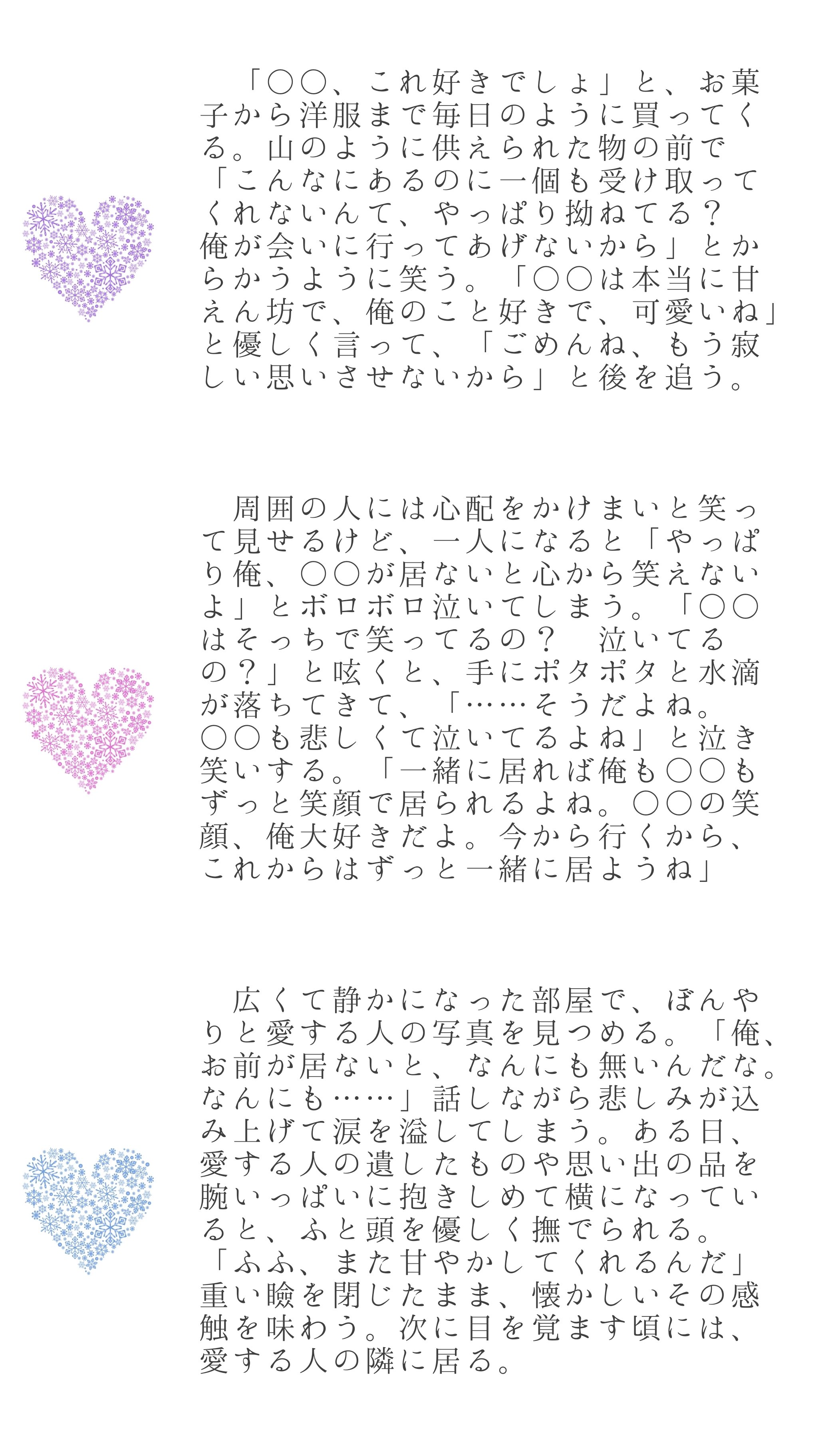 雪男で妄想 - Search / X