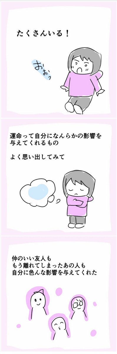 たったひとりの運命の人を探してた。 https://t.co/wjR4B6Zl65