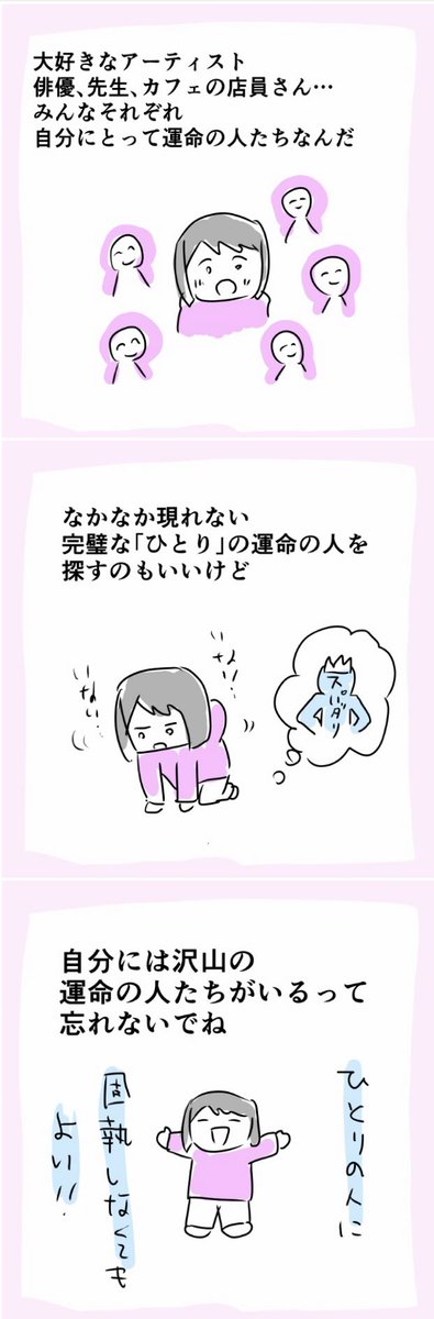 たったひとりの運命の人を探してた。 https://t.co/wjR4B6Zl65