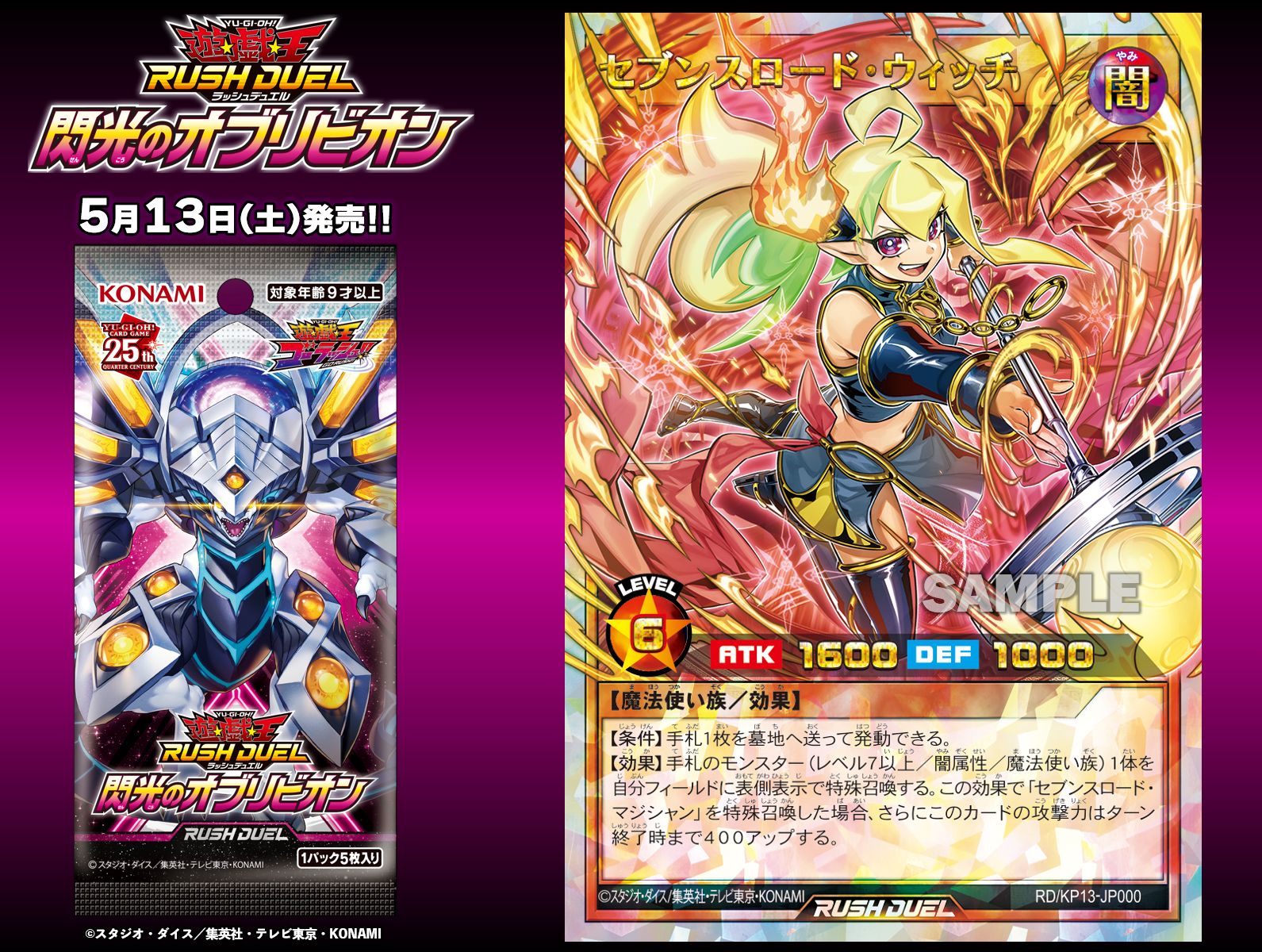 ラッシュデュエル セブンスロードウィッチ オーバーラッシュレア-