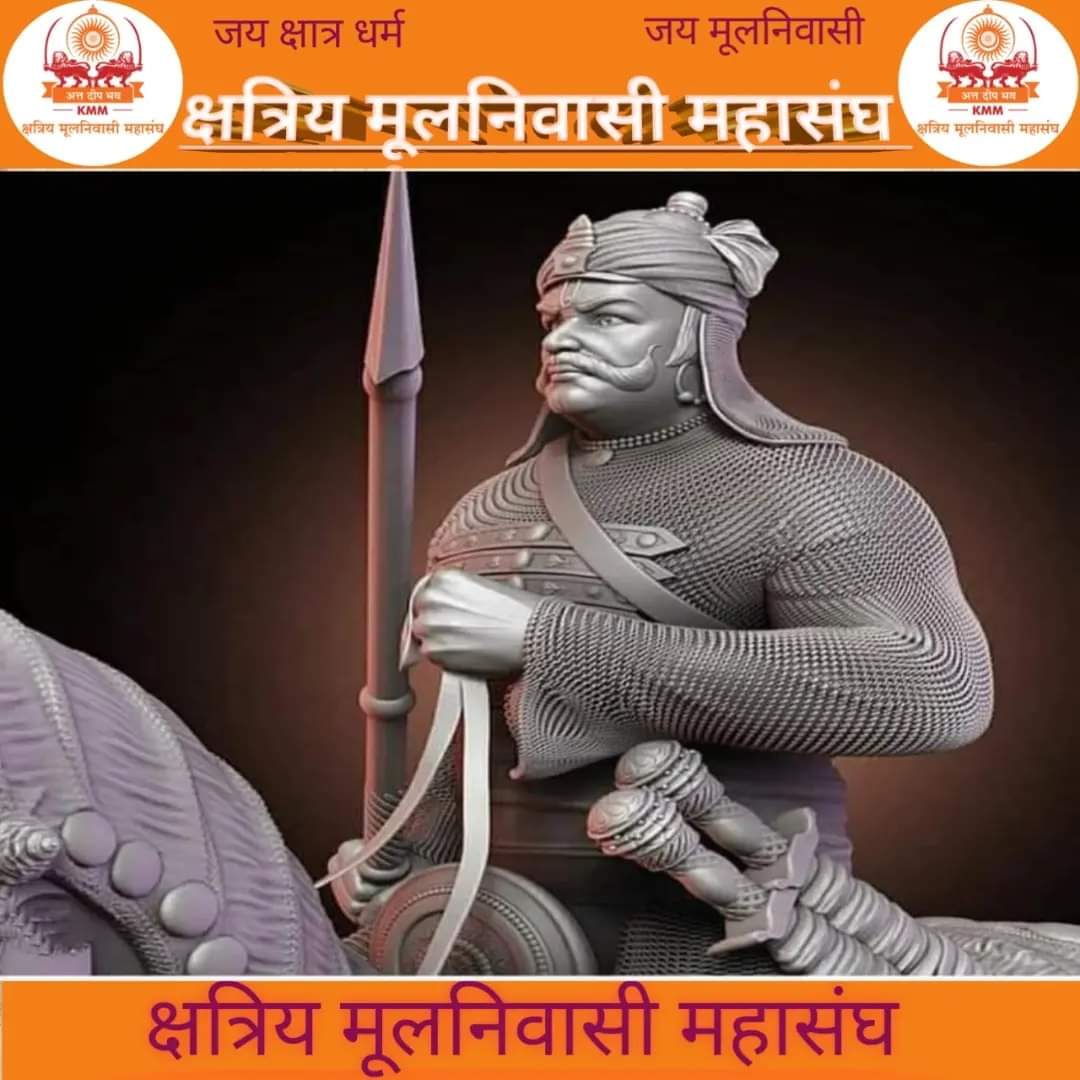 महान योद्धा, महापराक्रमी, वीर शिरोमणि, क्षत्रिय कुलभूषण,अमर बलिदानी, प्रखर राष्ट्रभक्त एवं स्वाभिमानी, राष्ट्रीय गौरव, भारत के वीर पुत्र महाराणा प्रताप जी की जयंती पर कोटिशः नमन।

#VeerShiromaniMaharanaPratap