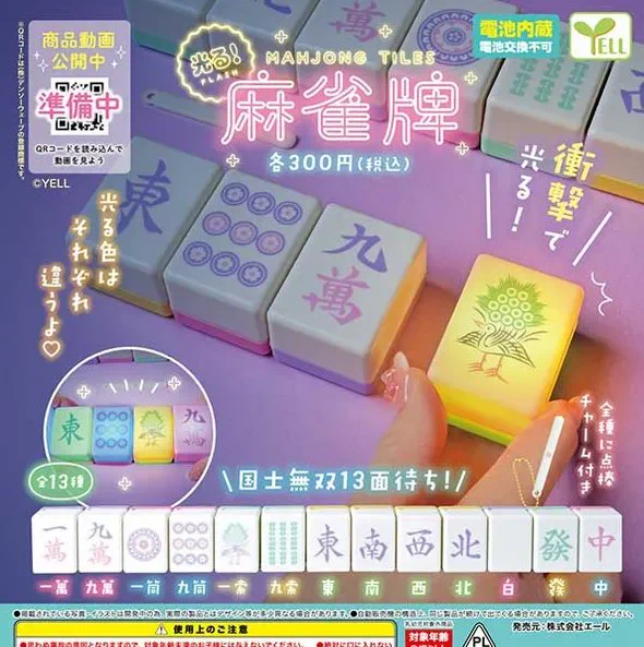 衝撃で光る！ 『光る！麻雀牌』が発売決定⁉