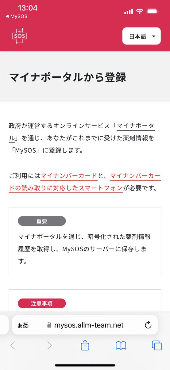 Dr_Stroker's tweet photo. MySOSで本日からマイナンバーを使って処方箋情報を取得できるようになりました。
パーソナルヘルスレコードがこのように便利になっていくと良いです。
#MySOS  #パーソナルヘルスレコード　#PHR https://t.co/9ivLvpiGsC
