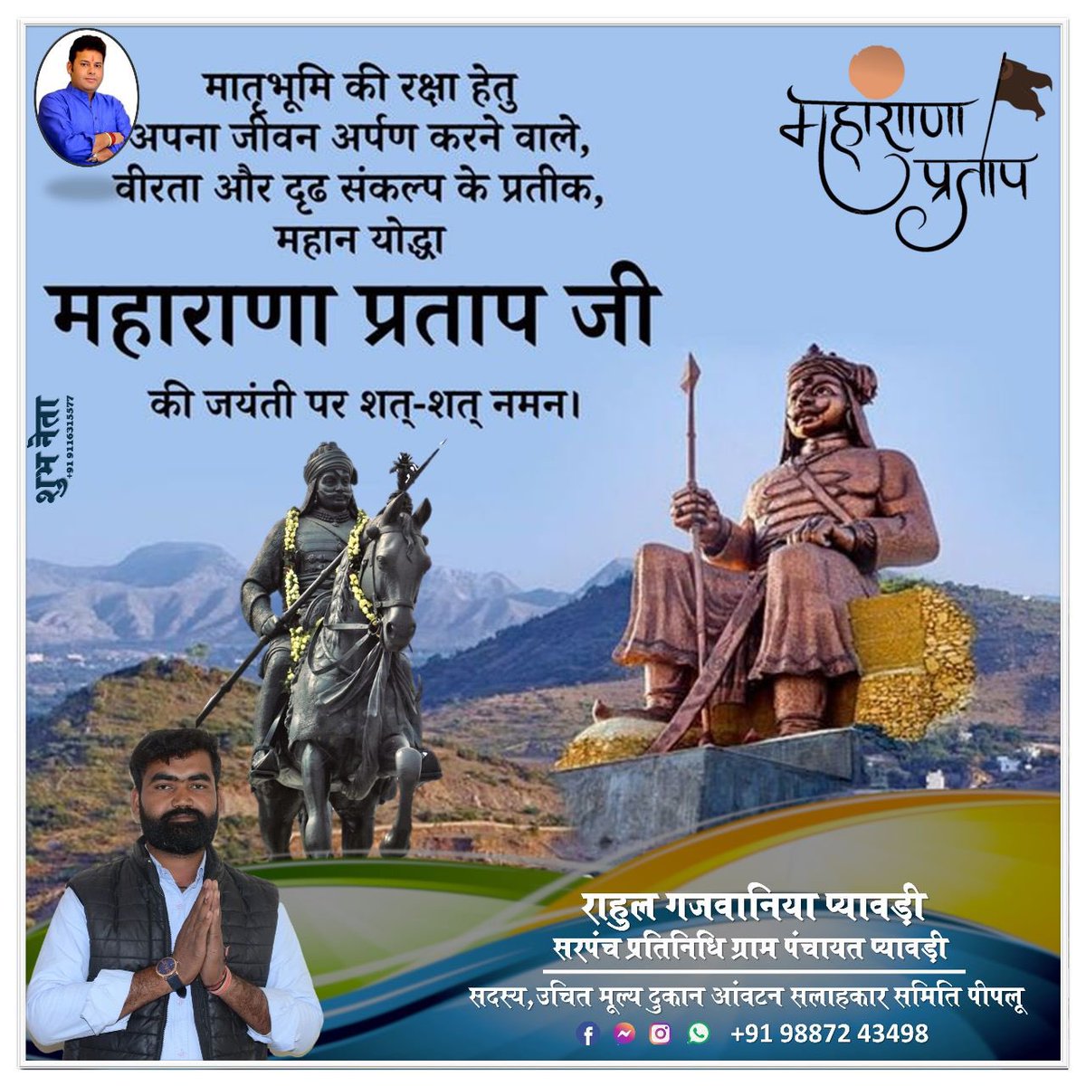 rahulgajwaniya7's tweet photo. राष्ट्र गौरव के प्रतीक वीर शिरोमणि महाराणा प्रताप जी को जयंती पर कोटिशः प्रणाम।

#pbmla
#RG https://t.co/6mlW8jb9mY