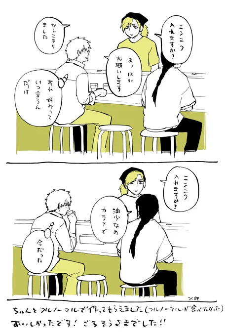 火曜ですが片喰と黄金は隔週連載のため今週の更新はありません。 ラーメン行った。いやこういうお店に行くときはだいたい予習して行くんですが、突発的に入った&二郎系は数年振りだったので…!ありがとうお店の人!!