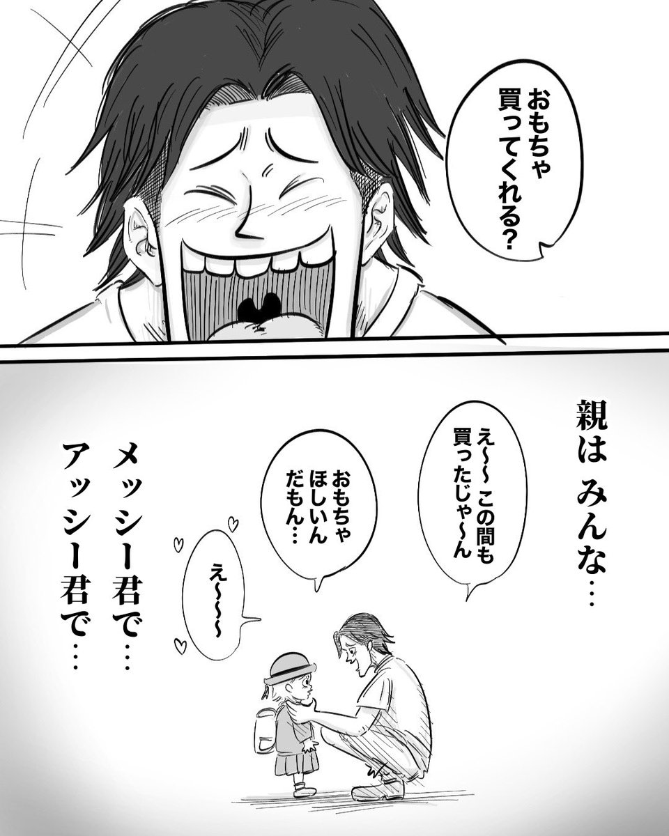 親はみんな…  #3歳