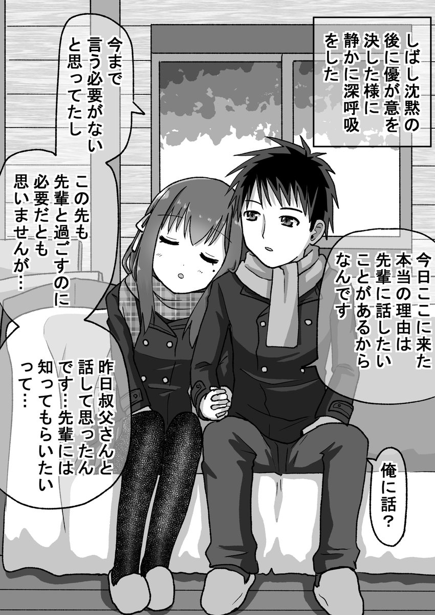 生意気だった後輩を本気で泣かせたら仕返しされる話96(゜□、゜) #オリジナル漫画 #漫画が読めるハッシュタグ