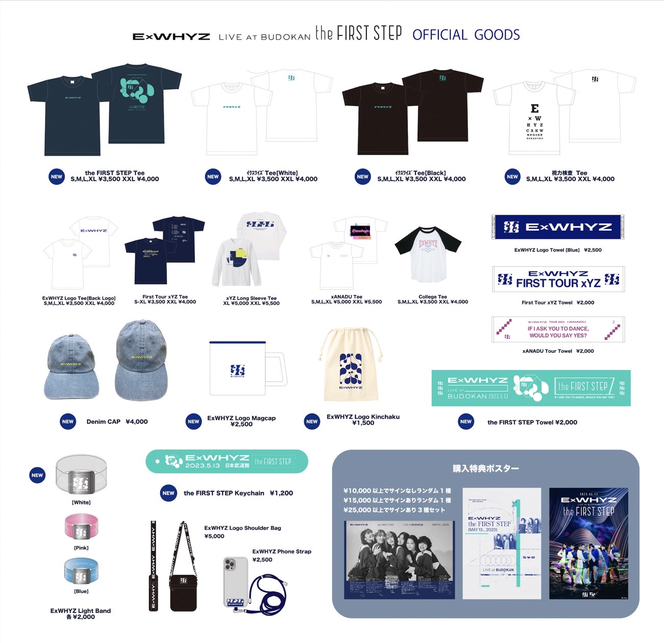 とんねるず THE LIVE】公式グッズ、ウェブでの先行販売が決定