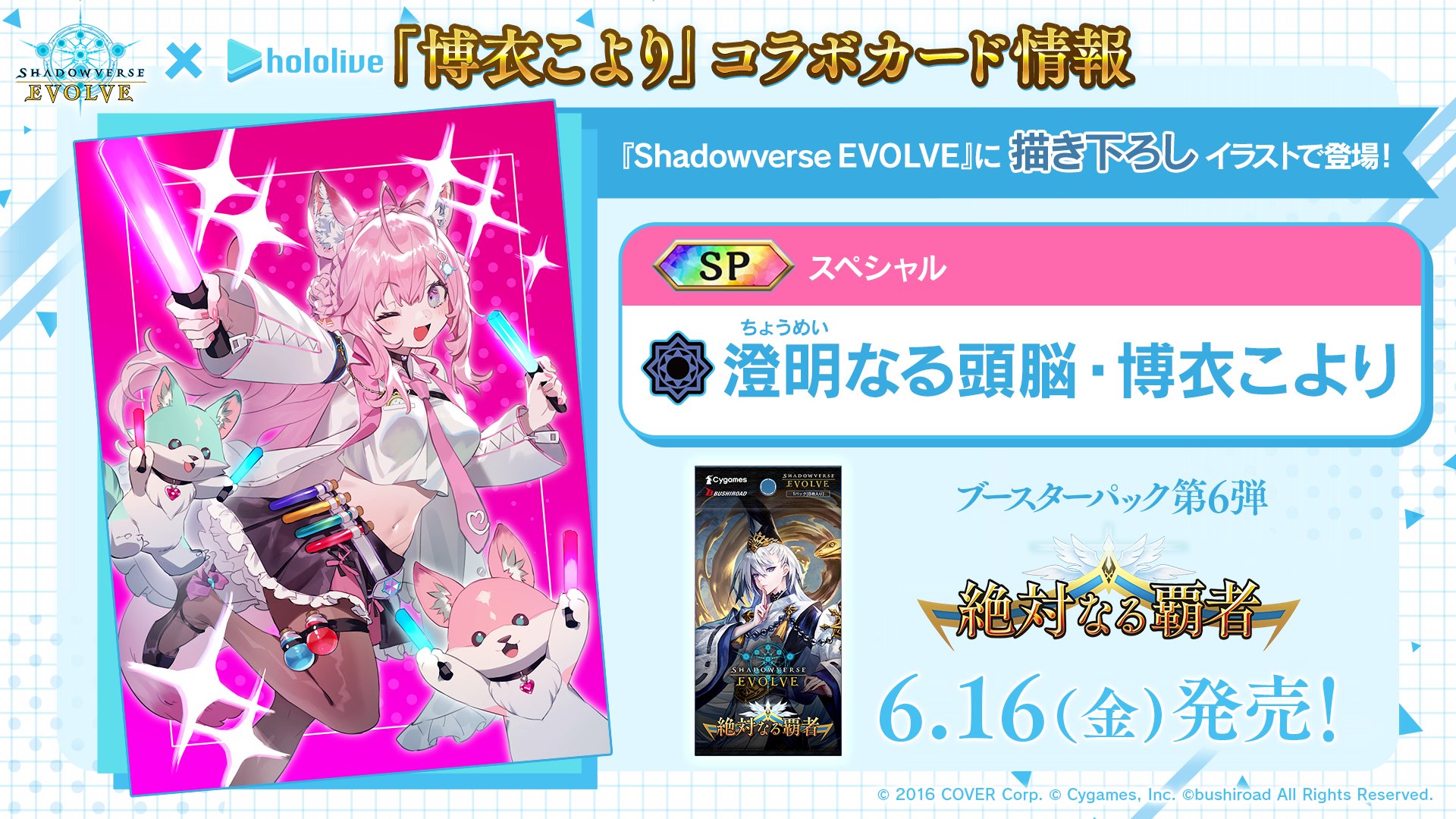 Shadowverse EVOLVE公式アカウント on X: 