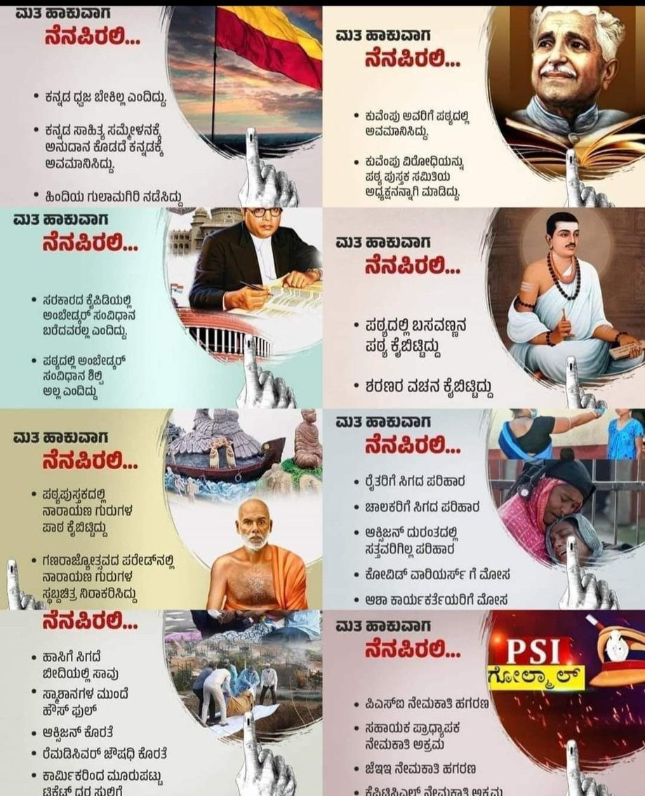 kannadaasmithe's tweet photo. ಮತ ಹಾಕೋ ಮೊದಲು ಕೆಳಗಿನ ವಿಷಯಗಳನ್ನು ಒಮ್ಮೆ ನೆನಪಿಸಿಕೊಳ್ಳಿ ಅಷ್ಟೇ.. https://t.co/nN4oAbK3wY