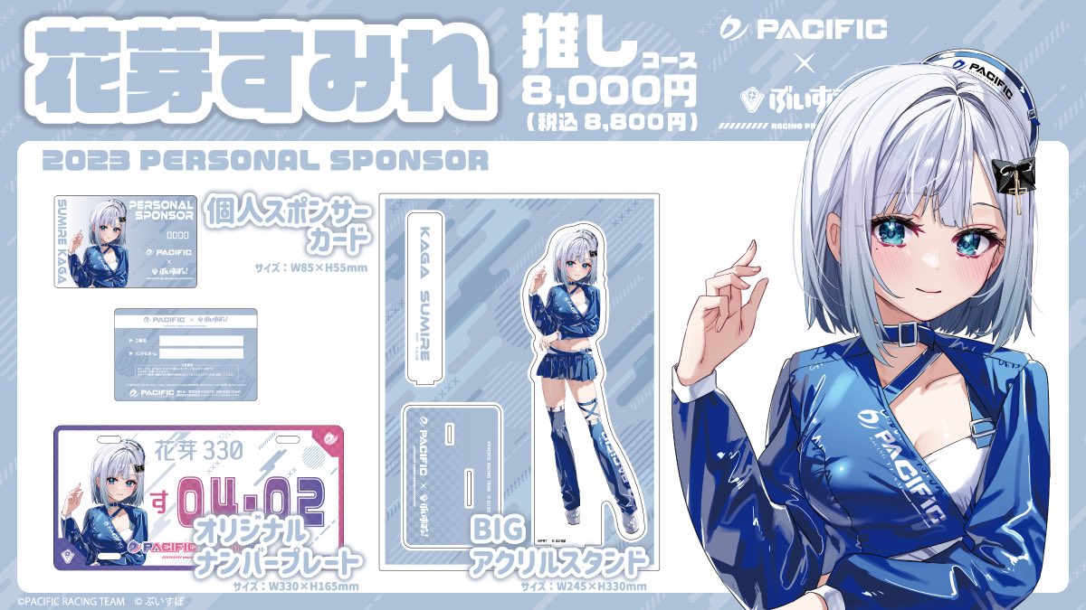 PACIFIC RACING TEAM в X: „【第1期個人スポンサーグッズ紹介
