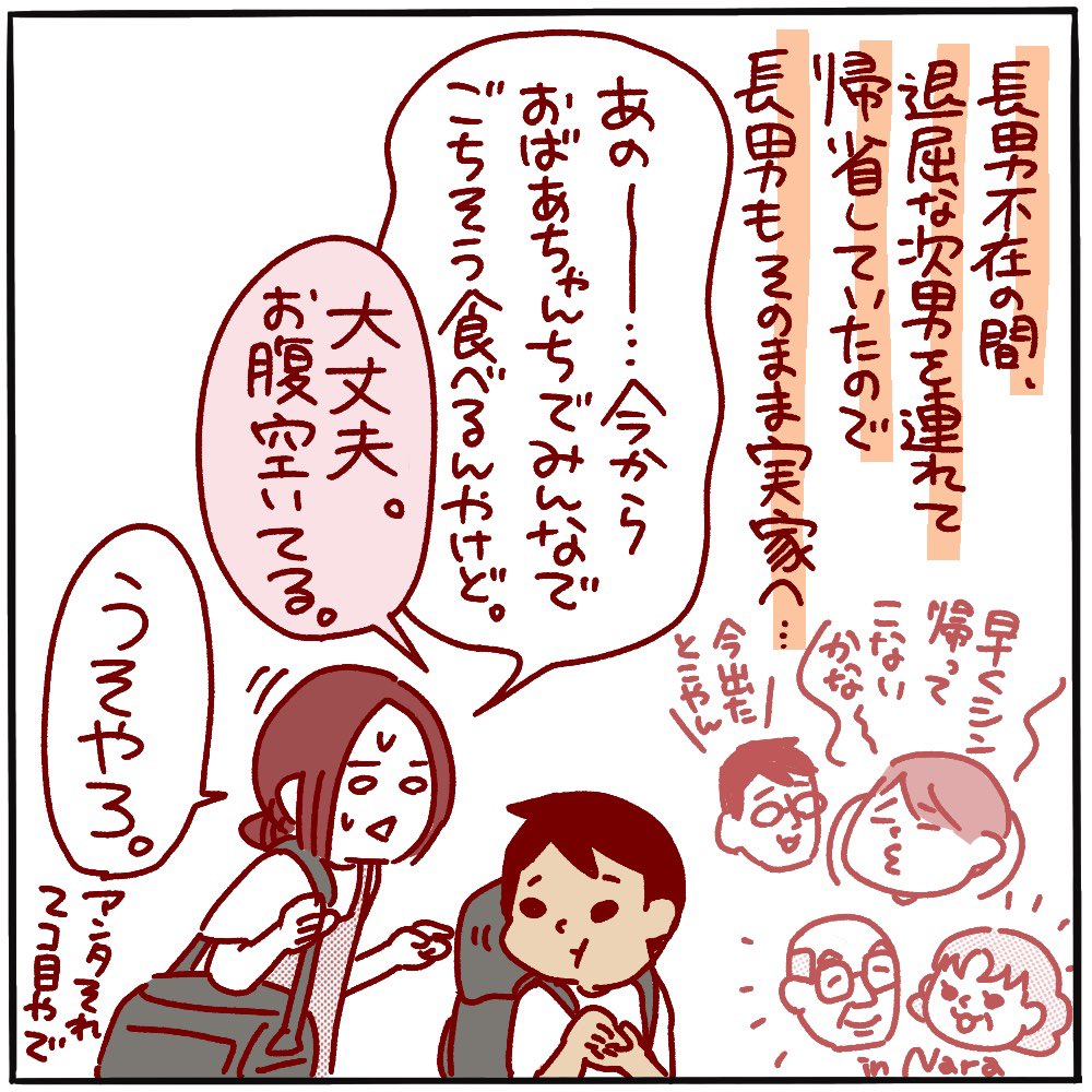 胃袋を大きくして帰ってきた。
6回おかわりした子もいたらしい…🍚✨️

#ピヨトト家
#育児マンガ 