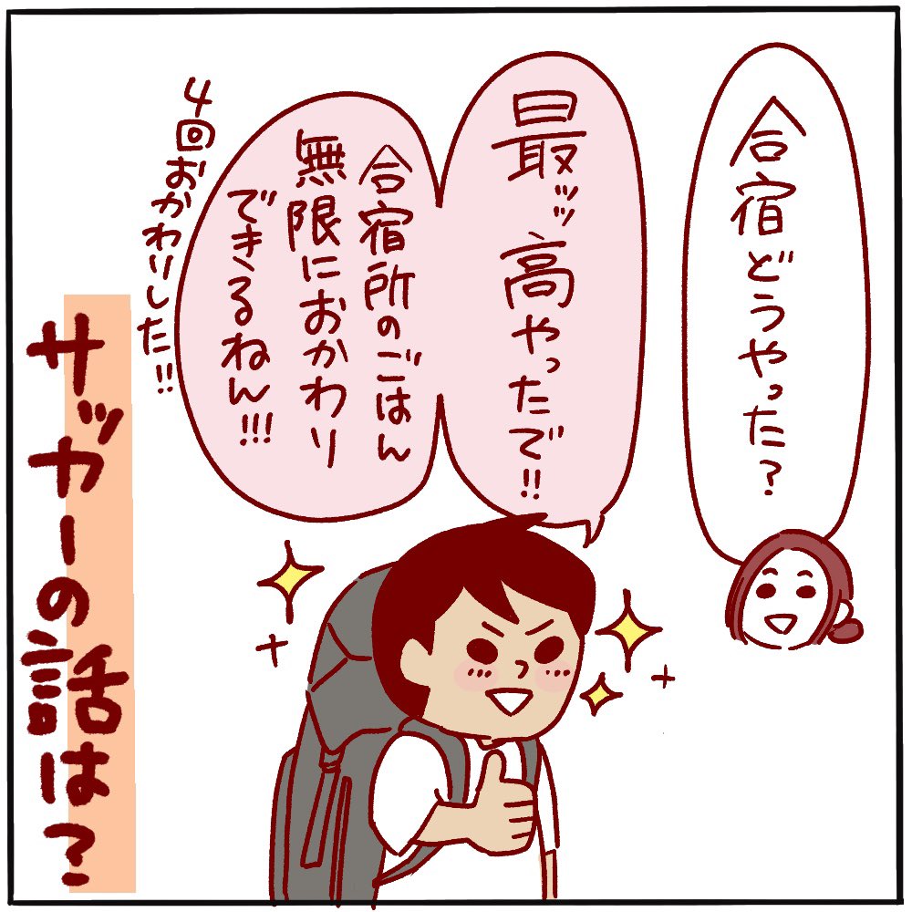 胃袋を大きくして帰ってきた。
6回おかわりした子もいたらしい…🍚✨️

#ピヨトト家
#育児マンガ 