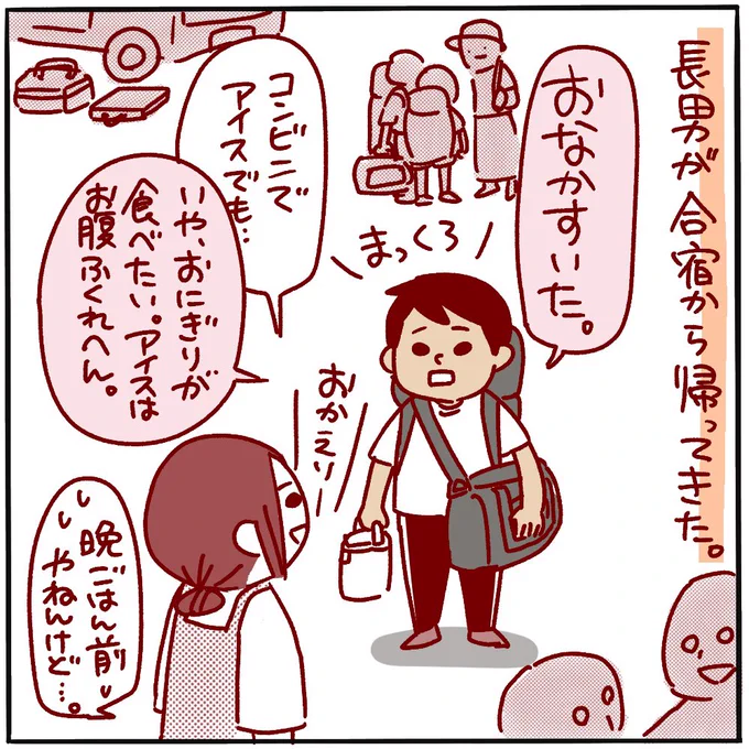 胃袋を大きくして帰ってきた。
6回おかわりした子もいたらしい…🍚✨️

#ピヨトト家
#育児マンガ 
