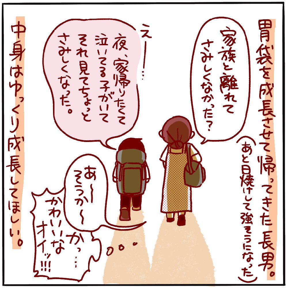 胃袋を大きくして帰ってきた。
6回おかわりした子もいたらしい…🍚✨️

#ピヨトト家
#育児マンガ 