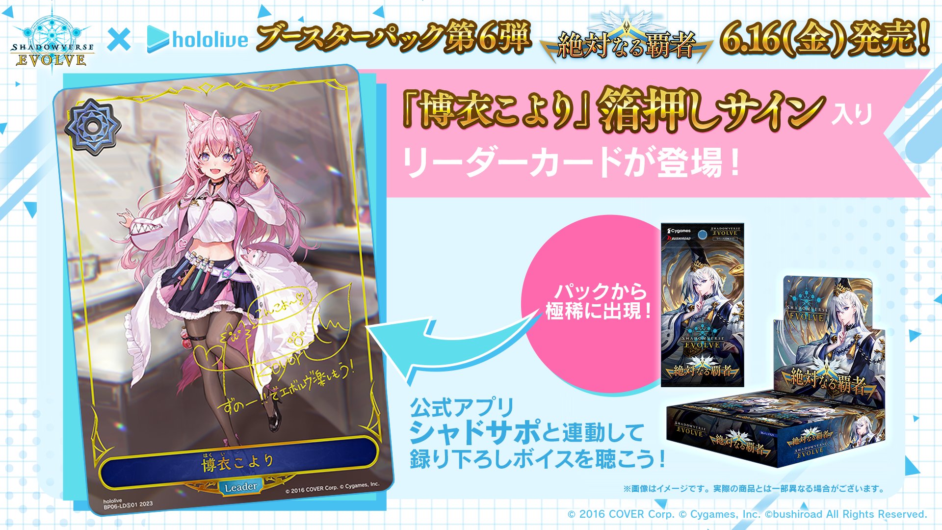 博衣こより リーダーカード サイン Shadowverse EVOLVE