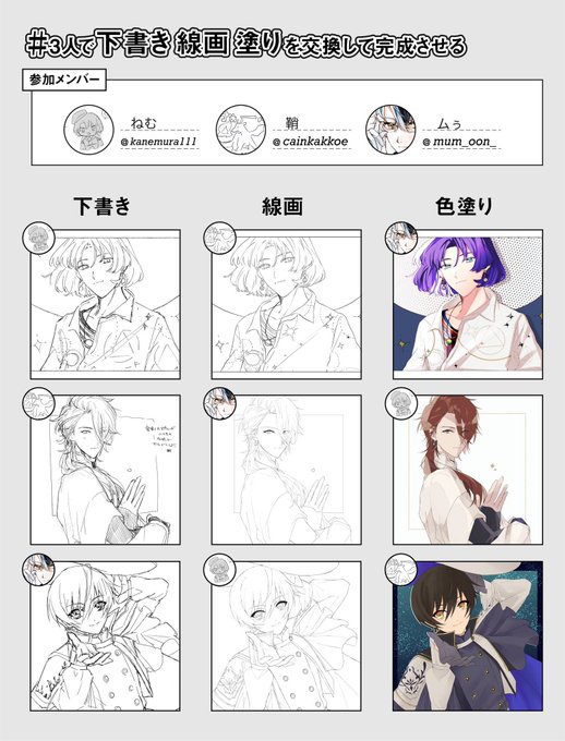 #3人で下書き線画塗りを交換して絵を完成させる  ねむさん(@kanemura111) 鞘さん(@cainkakkoe)  ありがとうございました～!楽しかったです🎶