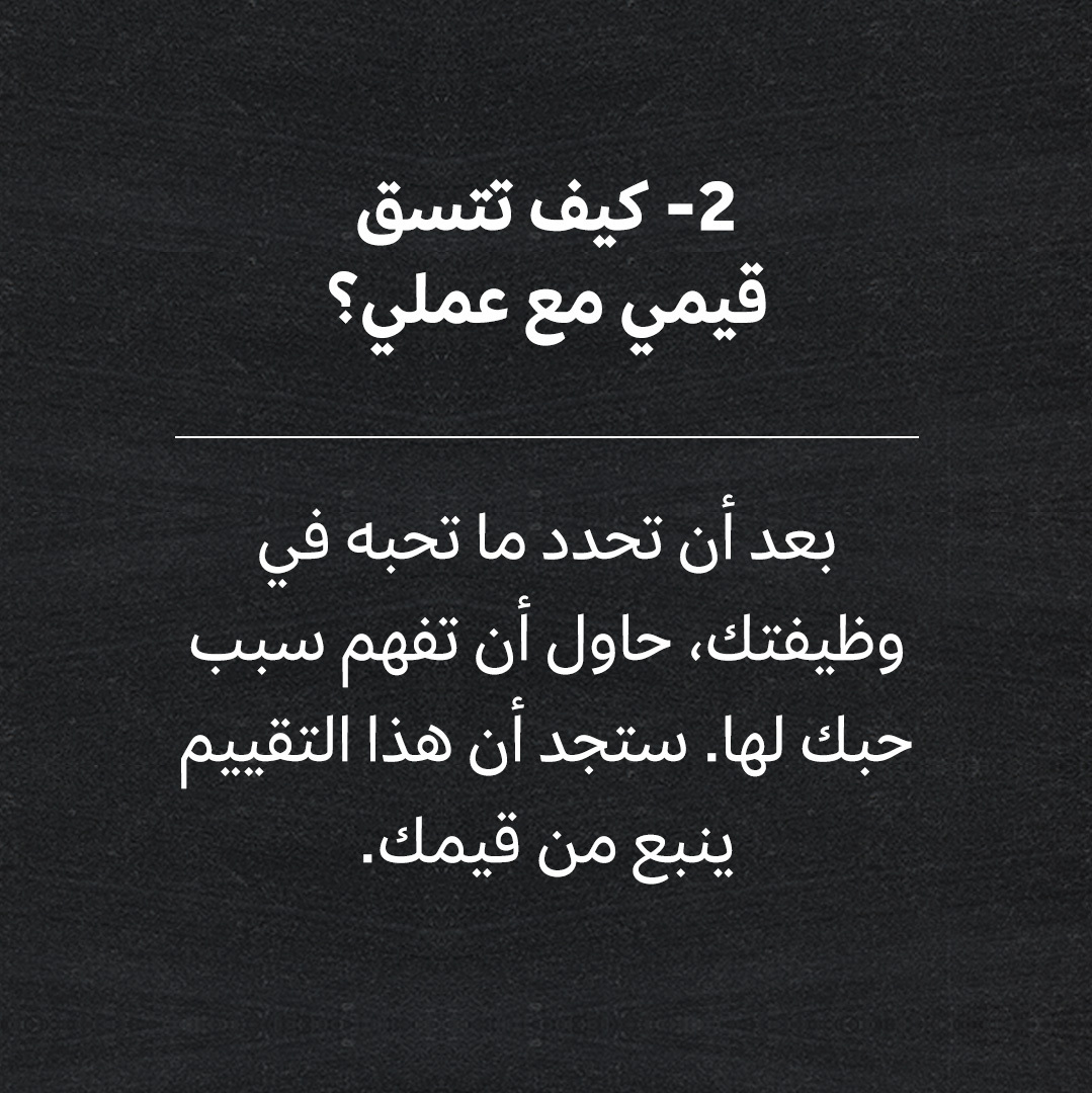 hbrarabia's tweet photo. هل تحب وظيفتك الحالية؟
ملخص مقال: 3 أسئلة تساعدك على تحديد ما تحبه في وظيفتك
اقرأ المقال كاملاً: https://t.co/Bwv36BJOfm
#إدارة_الذات
#إدارة https://t.co/50DWwdZlET