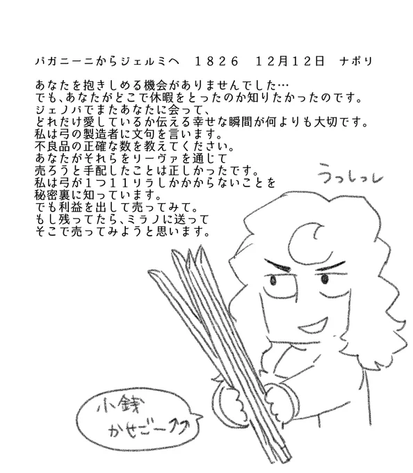 パガニーニのお手紙紹介 ジェルミ愛と商売魂が相変わらずで 元気そうで良かったと思いました☺️ホッ