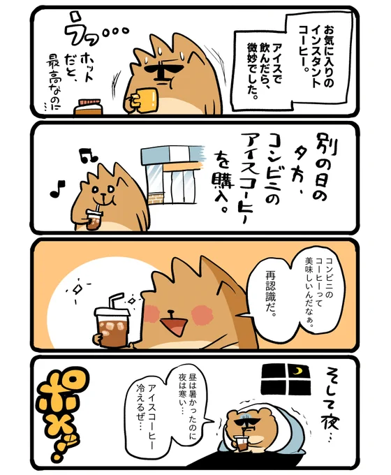 最近、気温が安定しないな～ #エッセイ漫画 