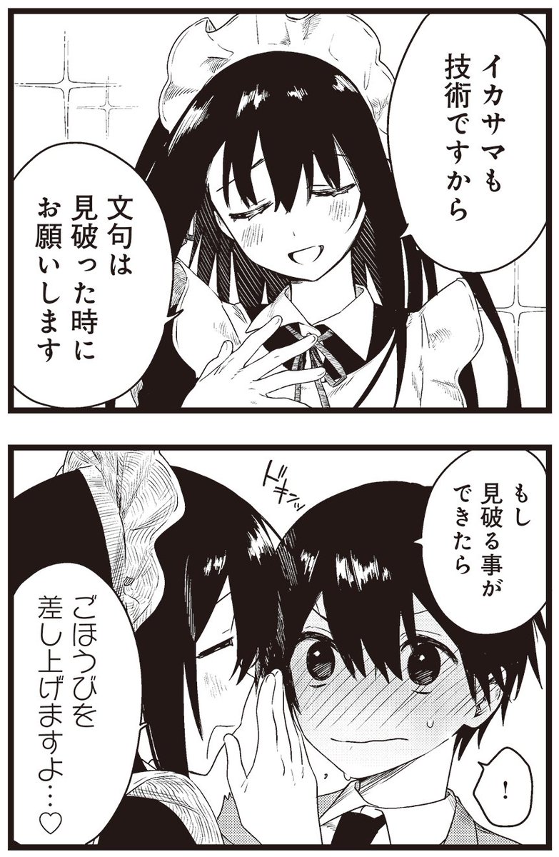 本日は #メイドの日 !! 先月発売の『メイドさんはハジメテの友達』第1巻はお手に取っていただけたでしょうか? ギャンブルが強い自由奔放なメイドさんと、ぜひお友達になりましょう! 【試し読みはこちらから!】