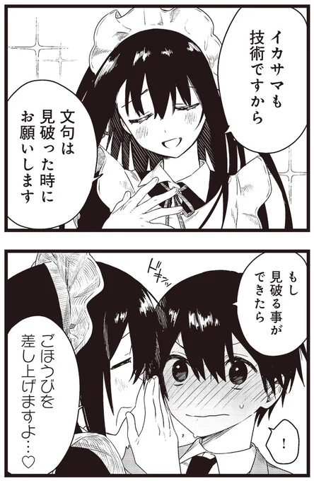本日は #メイドの日 !! 先月発売の『メイドさんはハジメテの友達』第1巻はお手に取っていただけたでしょうか? ギャンブルが強い自由奔放なメイドさんと、ぜひお友達になりましょう!  【試し読みはこちらから!】 