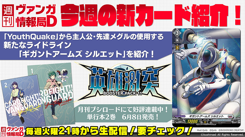 週ヴァン】 まもなく新カード情報を公開！ 🔹BT11『英雄激突』より新た
