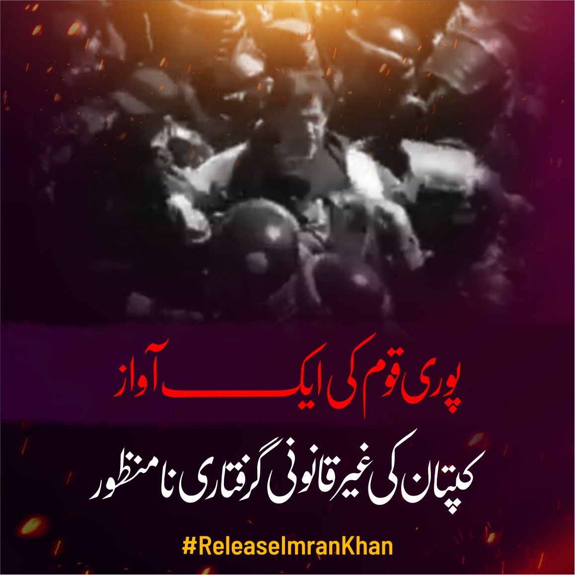 PTIofficial's tweet photo. پوری قوم کی ایک آواز۔ کپتان کی غیر قانونی گرفتاری نا منظور !!
#نکلو_خان_کی_زندگی_بچاؤ https://t.co/6hiCy16uqy
