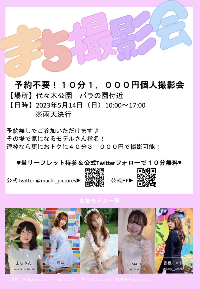 machi_pictures's tweet photo. 5/13(土)14(日)の #合同写真展フェス 専用フライヤーが完成♡

写真展の帰り際、ぜひお立ち寄りくださいませー😆！！ https://t.co/Bhfe3C6A5k