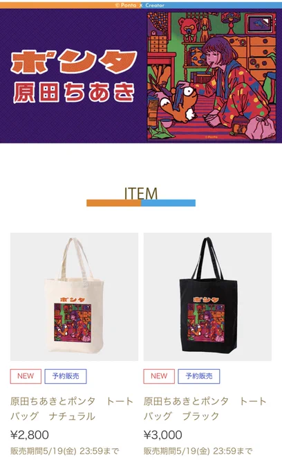 【お知らせ】 なんとポンタくんとコラボグッズを制作させていただきました 期間限定商品となりますので是非是非おチェケラください 「ポンタがいるから頑張れる」をイメージして制作しました。 どんなに疲れた時でもポンタはいつでもそばにいるよ  