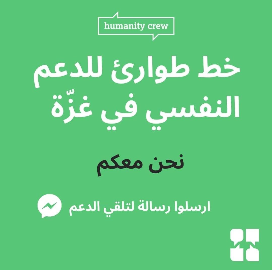 Please share to make sure no child is left behind. 🙏 @HumanityCrew started providing emergency mental health interventions to the people of #Gaza who are under a military attack. Contact HC psychologist team privately on Instagram or Facebook #GazaUnderAttack