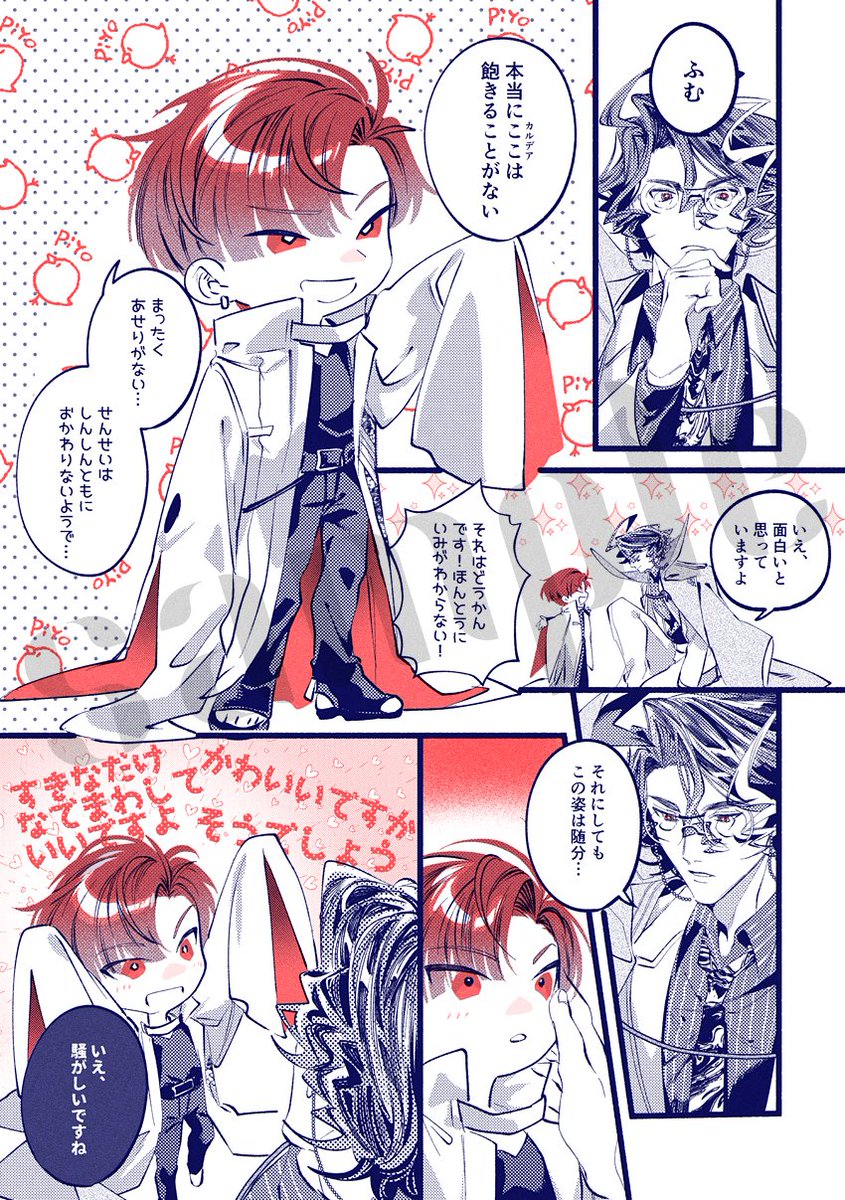 5/28松晋本の新刊サンプルです。
霊基略で小さくなった二人がわちゃわちゃしてます。両方縮みます。
表紙本文ともに多色刷(予定)!!装丁の仕様等諸々注意事項ありますので詳細はpixivにて。https://t.co/wGW0idotRF
部数アンケもご協力頂けますと幸いです〜
https://t.co/fpjYkVbiBH