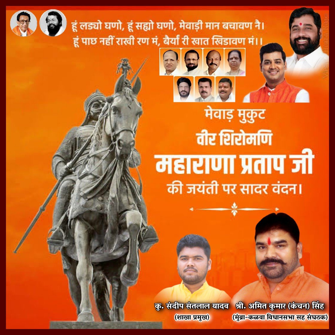 SandeepYadavRSS's tweet image. साहस व समर्पण के प्रतीक, मेवाड़ मुकुट, वीर शिरोमणि महाराणा प्रताप की जयंती पर कोटि-कोटि वंदन। #MahaRanaPratapJayanti