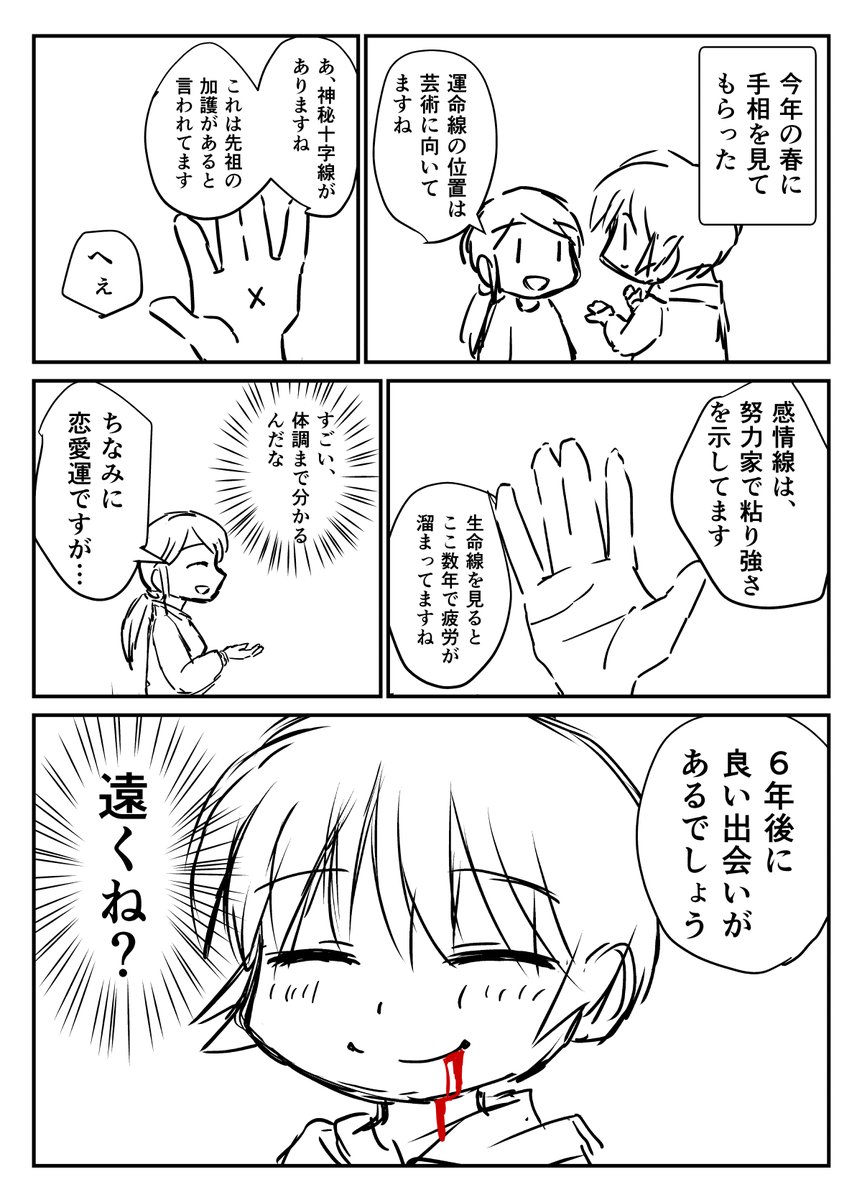 「未来を知ろう!」 #漫画が読めるハッシュタグ #占い