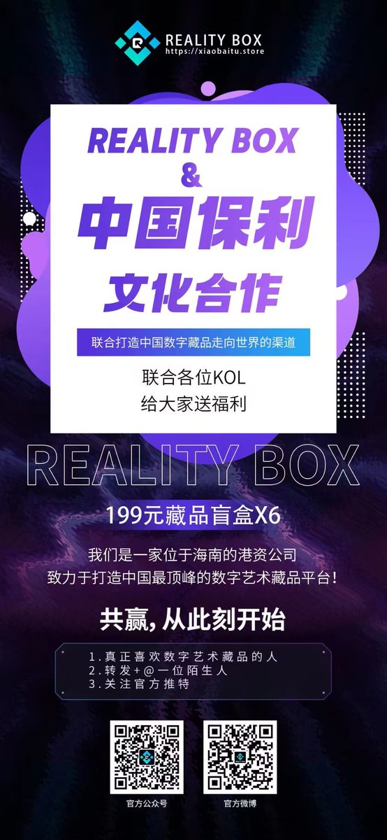 liuxiaoling933's tweet photo. 📢Reality Box与中国保利文化合作，联合打造中国数字藏品走向世界的渠道。我们是一家位于海南的港资公司，致力于打造中国最顶峰的数字艺术藏品平台！
🚀联合各位KOL给大家送点小福利
199元藏品盲盒 ✖️ 6

1.真正喜欢数字艺术藏品的人
2.转发➕艾特一位陌生人
3.关注官方推特
@Rbox_Binance
⏰24H https://t.co/eTxVNdGLSl