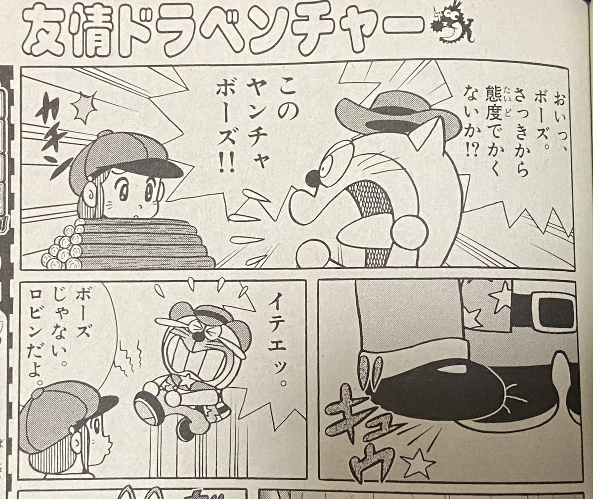 何故か単行本未収録のザ☆ドラえもんズ ドキドキ機関車大爆走!が掲載 