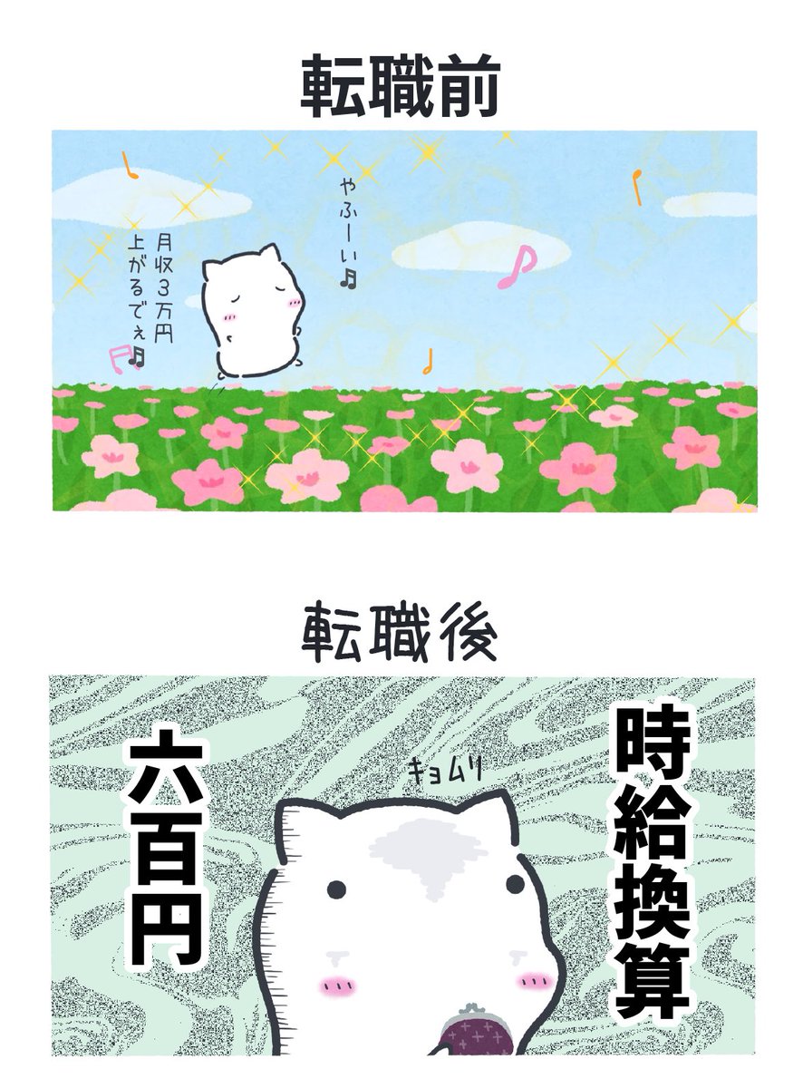 お給料 上がればいいって もんじゃない  キョムリ(...°             °...)