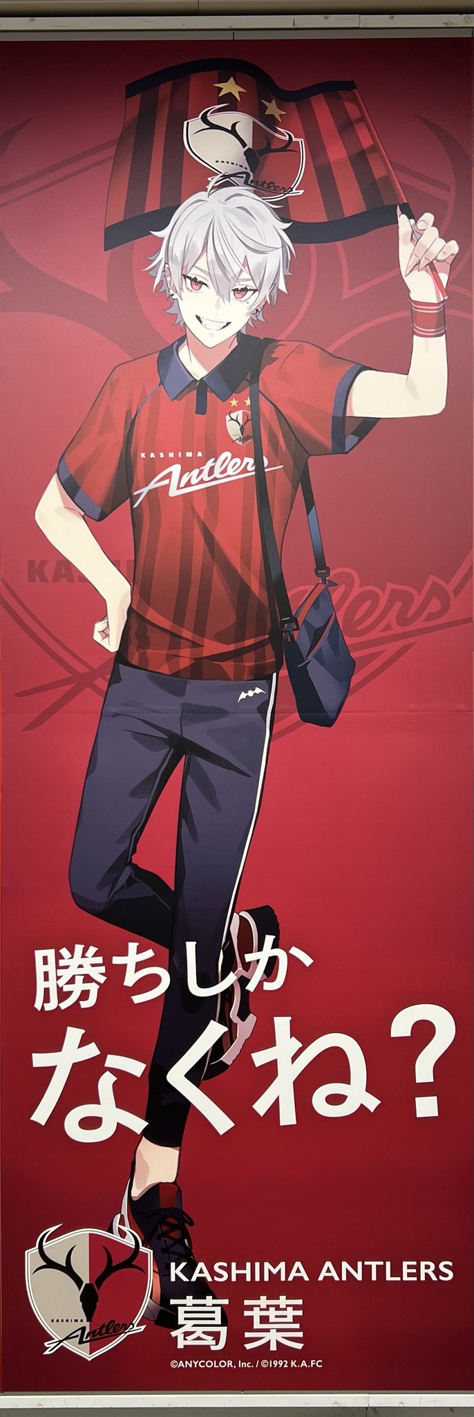 鹿島アントラーズ on X: 