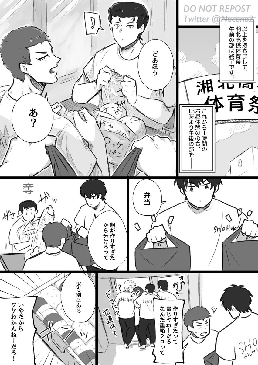 🦊🌸 体育祭の日に弁当を一緒に食べる流花の漫画  察し能力カンストヨヘがいる